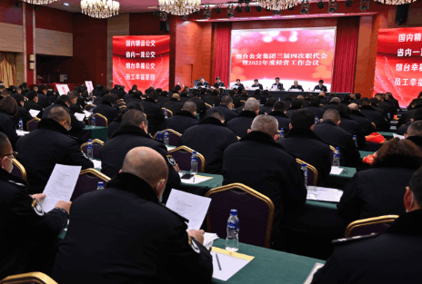 集團(tuán)公司三屆四次職代會(huì)暨2022年度經(jīng)營(yíng)工作會(huì)議、2021年度總結(jié)表彰會(huì)議召開